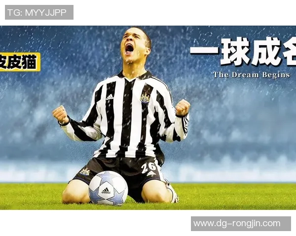 被遗忘的绿茵传奇那些低调却耀眼的足球球星故事